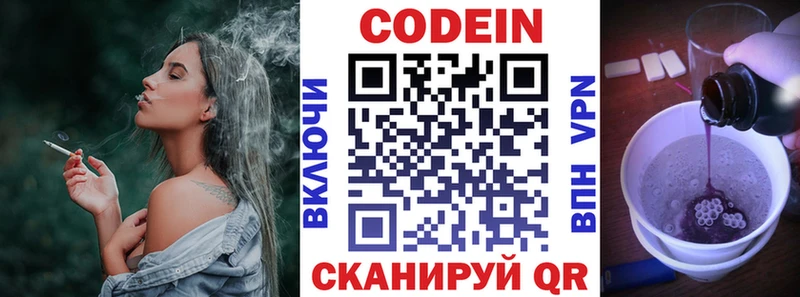 Кодеин Purple Drank  Купить  Тавда 